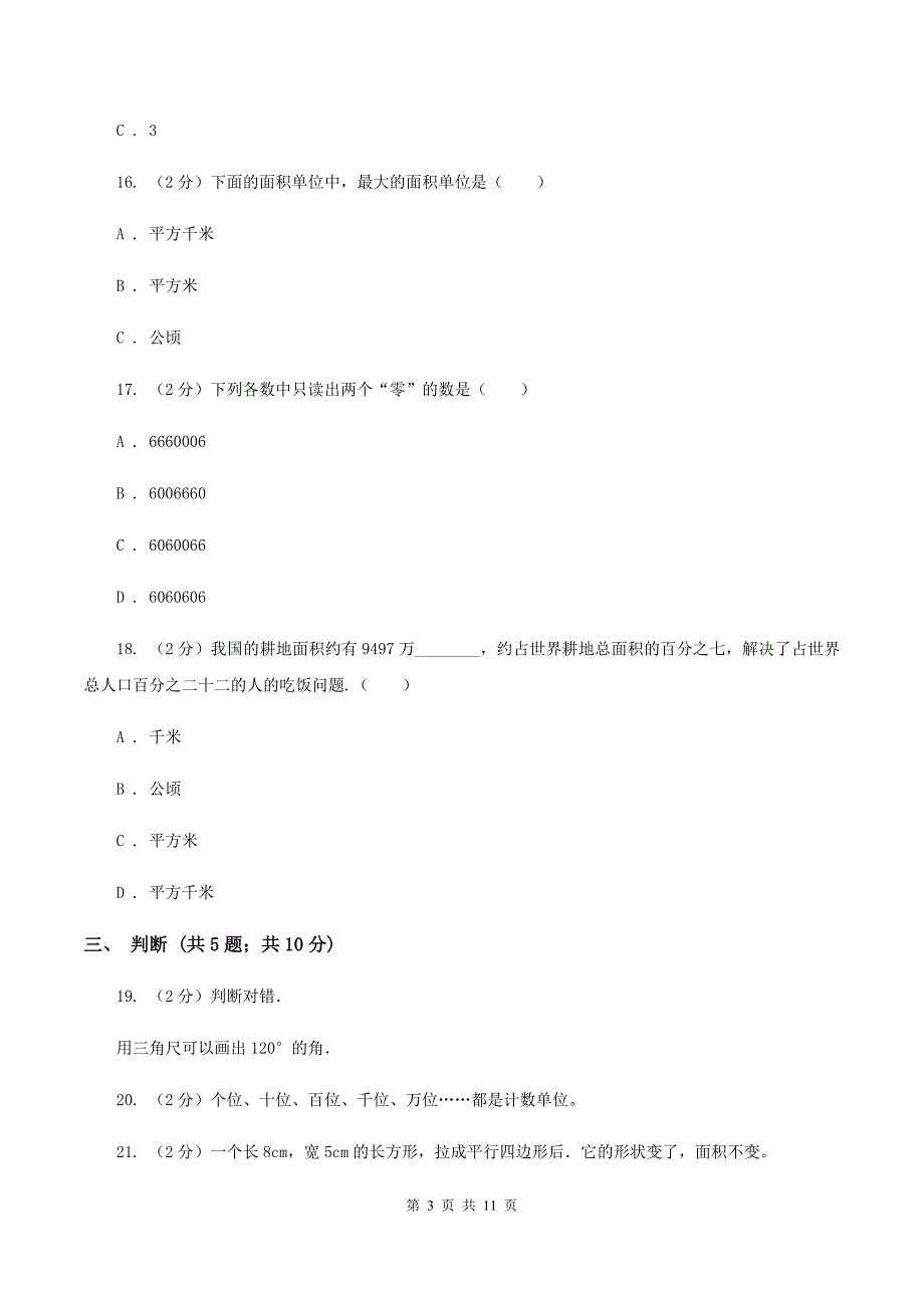 浙教版2019-2020学年四年级上学期数学第三次月考试卷 （I）卷.doc_第3页