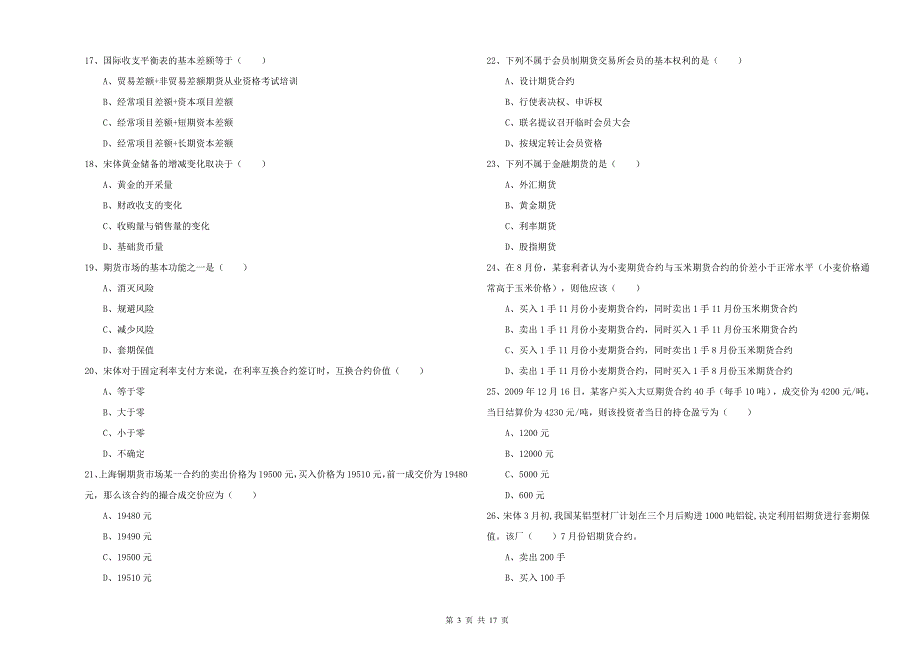 2019年期货从业资格证考试《期货投资分析》综合检测试题A卷 附解析.doc_第3页