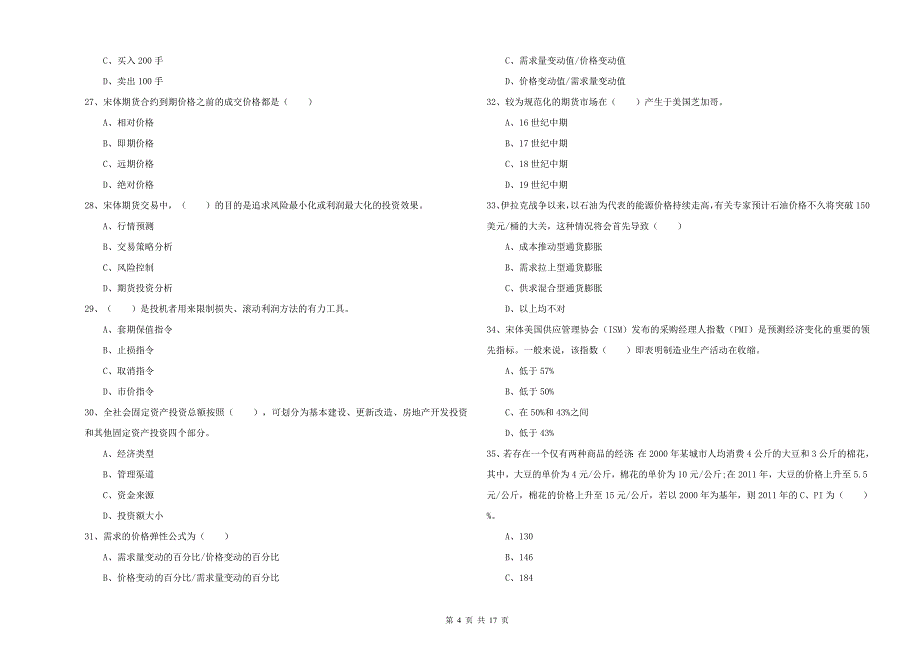 2019年期货从业资格证考试《期货投资分析》综合检测试题A卷 附解析.doc_第4页