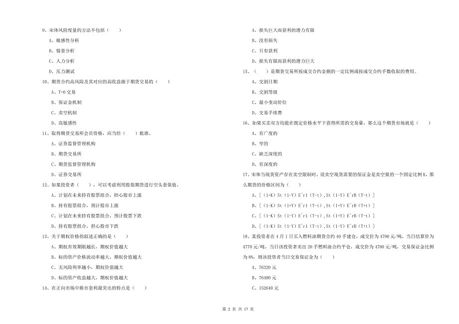 2019年期货从业资格证《期货投资分析》题库检测试题B卷 附答案.doc_第2页