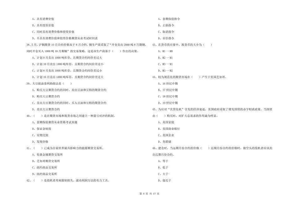 2019年期货从业资格证《期货投资分析》题库检测试题B卷 附答案.doc_第5页