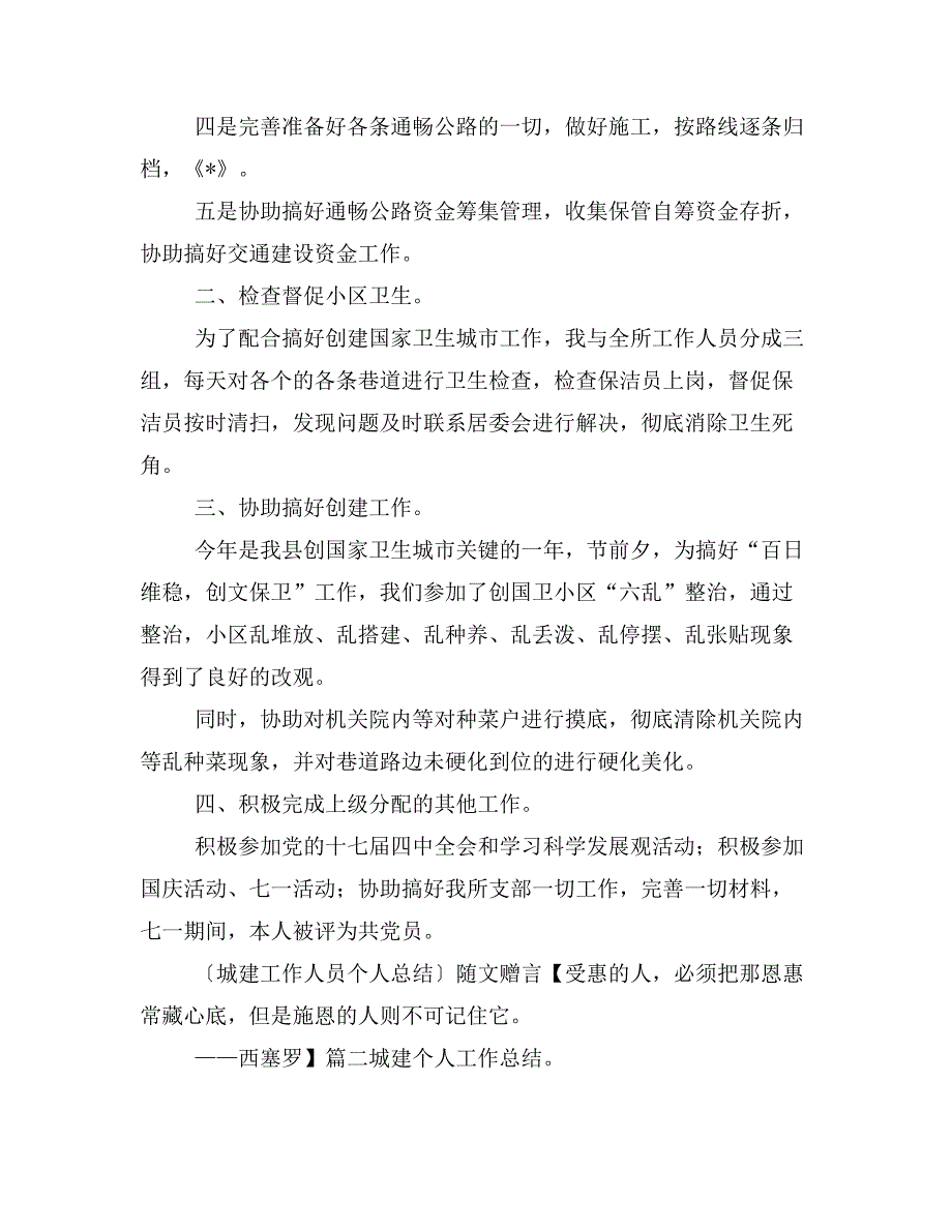 城建个人工作总结与城建个人年终总结汇编_第2页