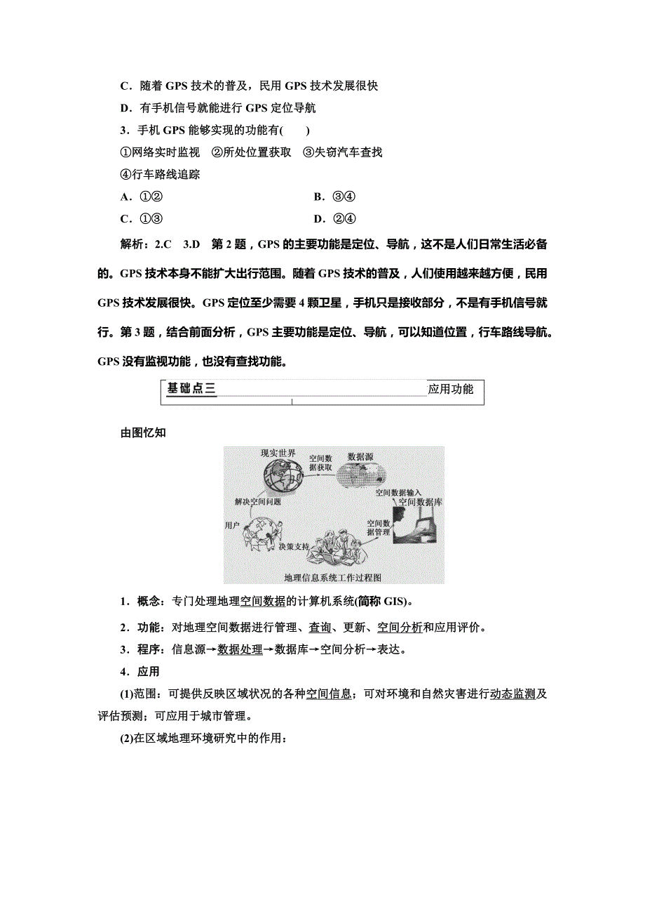 1-3 地理信息技术的应用_第4页