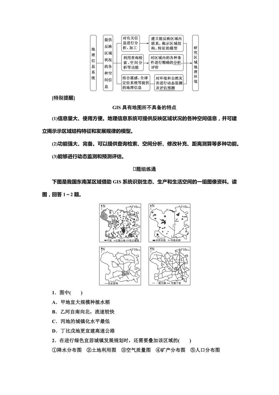 1-3 地理信息技术的应用_第5页