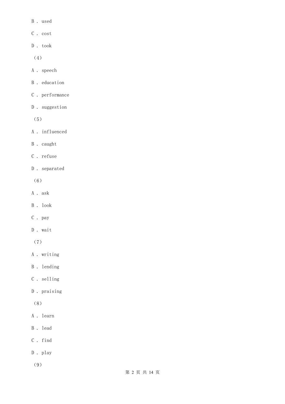 人教版中学九年级上学期期末考试英语试卷（I）卷.doc_第2页