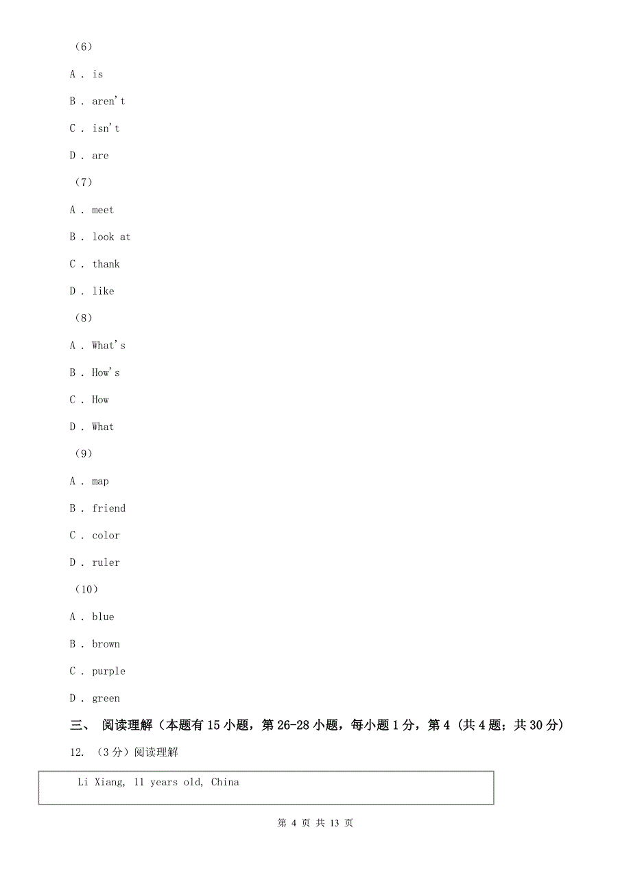 沪教版2020届初中英语毕业升学考试二模试卷（I）卷.doc_第4页