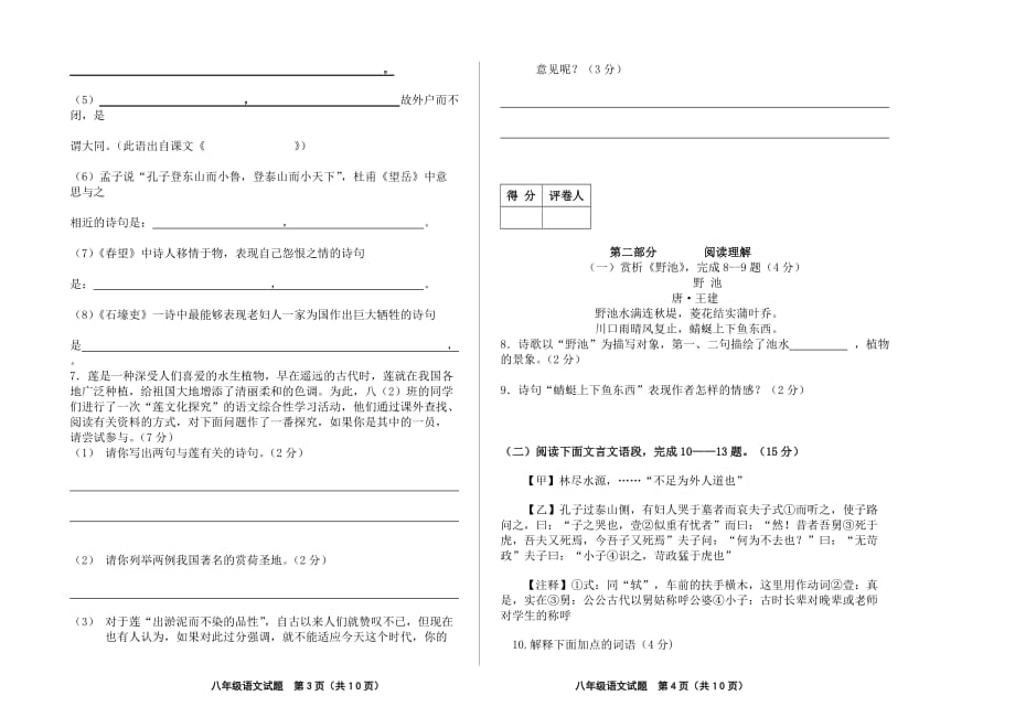 八年级上册一五单元语文试题zj.doc_第2页