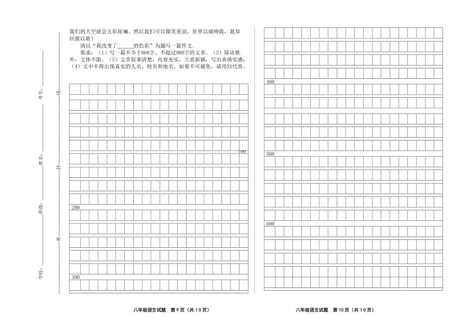 八年级上册一五单元语文试题zj.doc_第5页