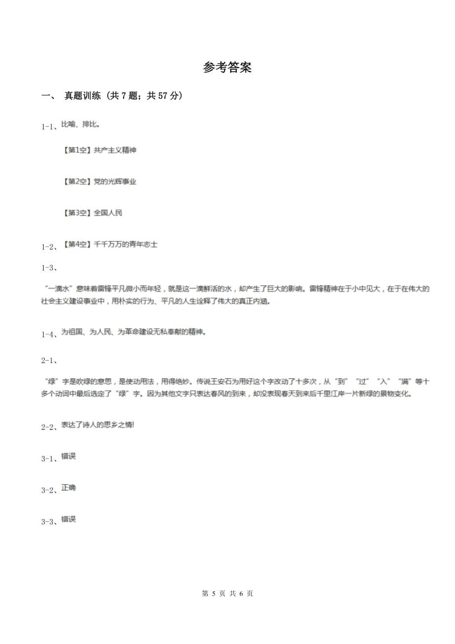 北师大版2020年小升初语文复习专题（十六）现代诗歌与古诗文阅读A卷.doc_第5页