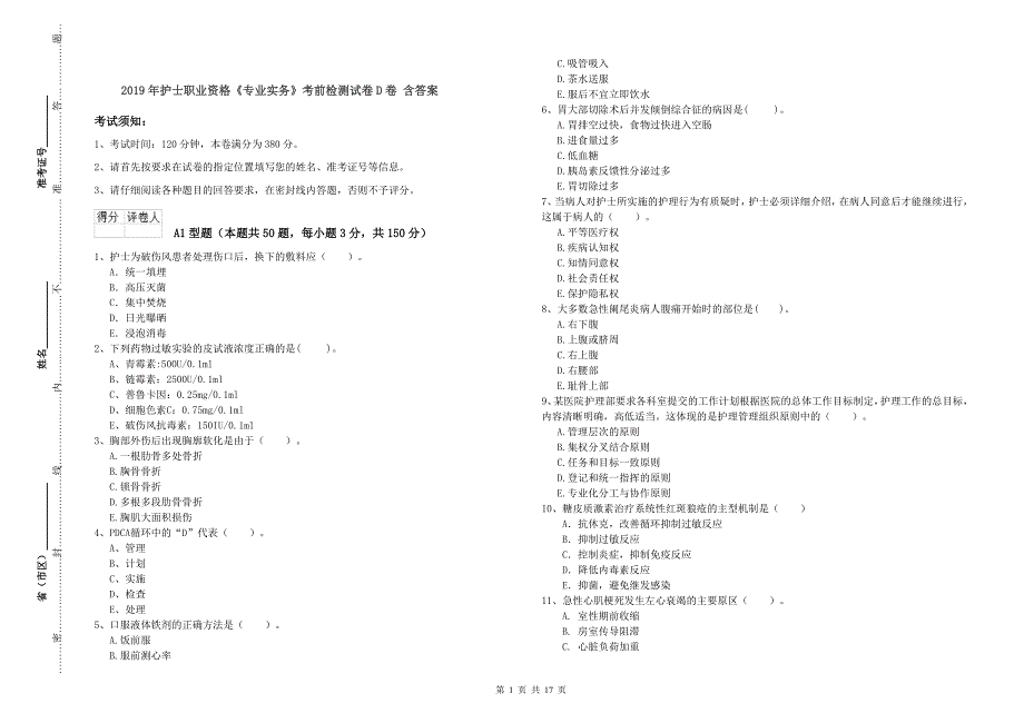 2019年护士职业资格《专业实务》考前检测试卷D卷 含答案.doc_第1页