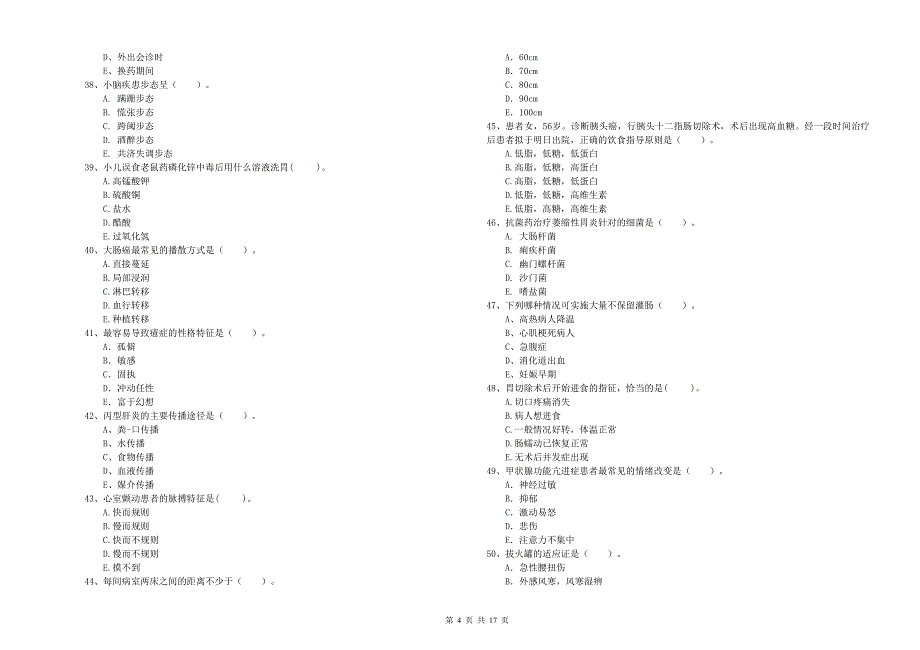 2019年护士职业资格《专业实务》考前检测试卷D卷 含答案.doc_第4页