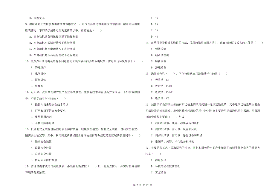 注册安全工程师考试《安全生产技术》综合练习试题 附解析.doc_第2页