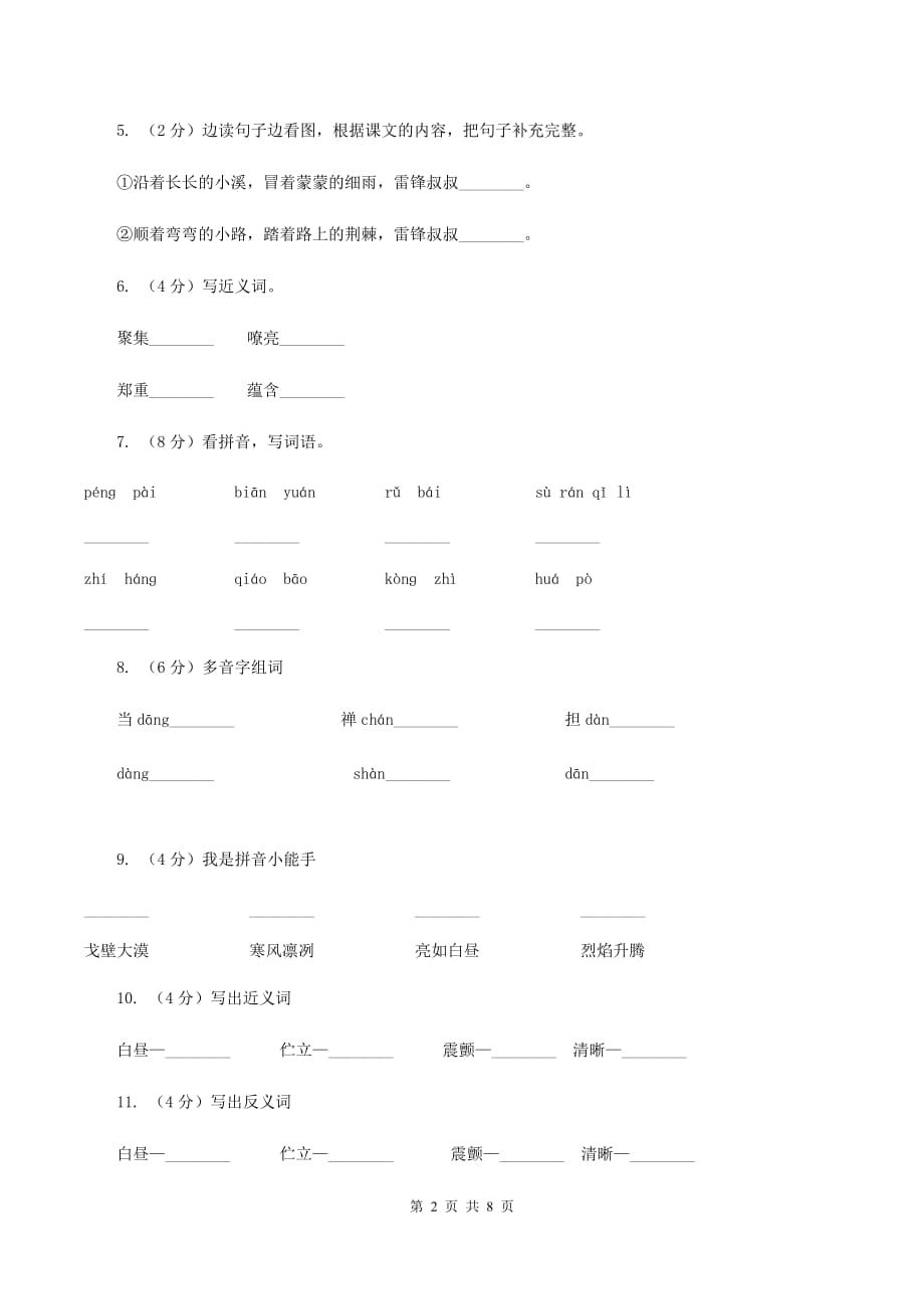 苏教版语文五年级下册第二单元第6课《梦圆飞天》同步练习（II ）卷.doc_第2页