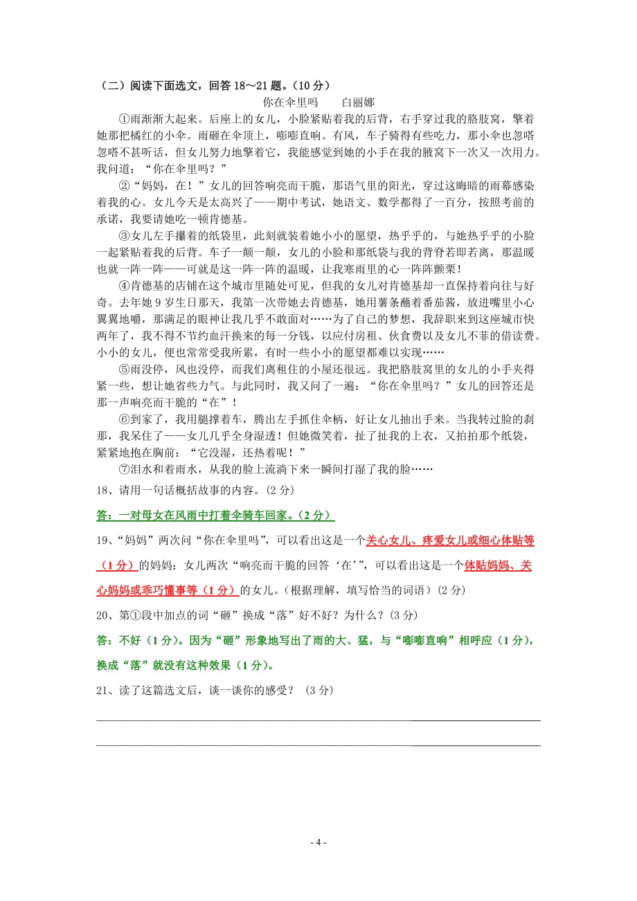 新人教版七年级语文上册巩固训练题.doc_第4页