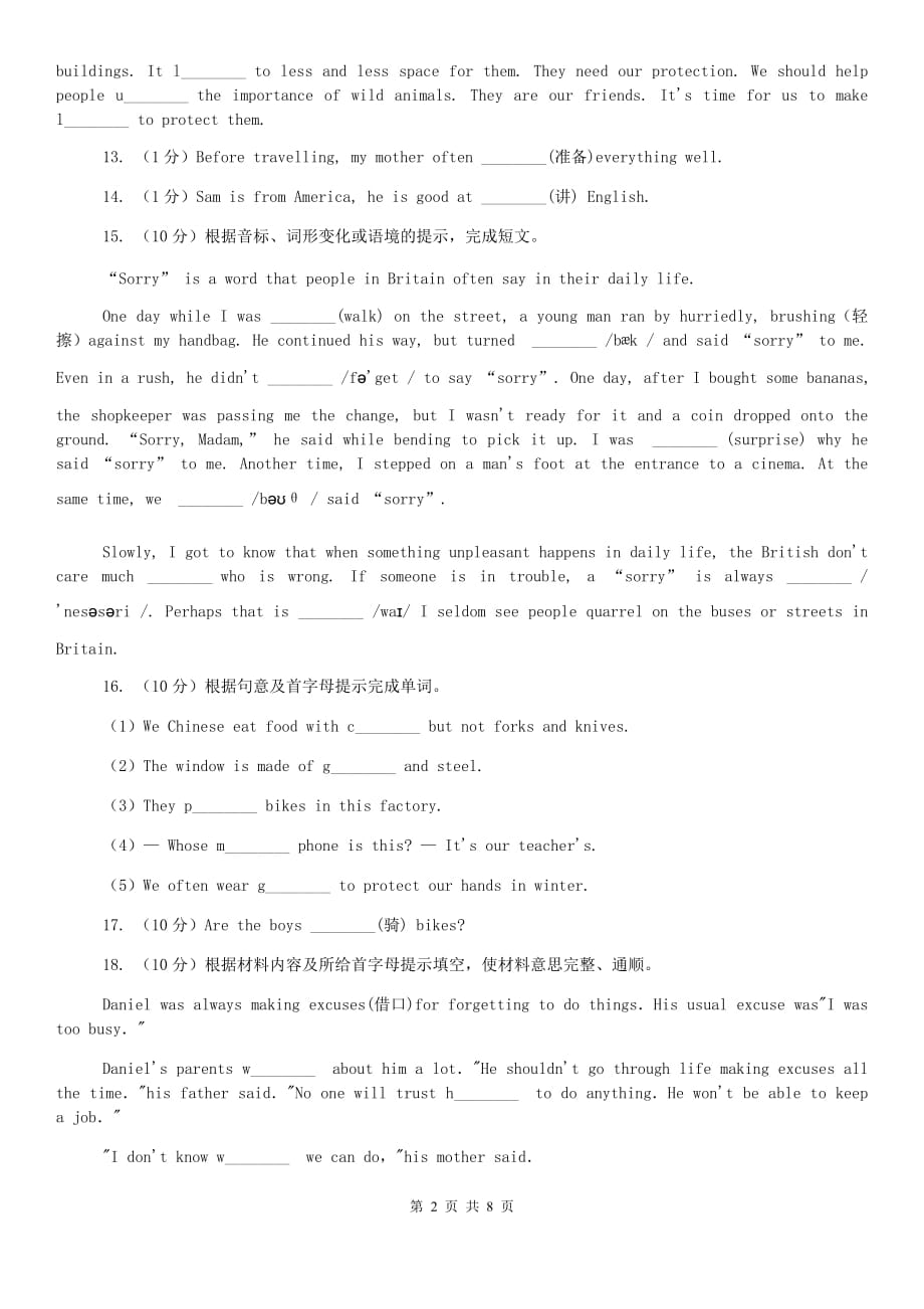 上海新世纪版备战2020年中考英语专题复习——单词拼写（真题）（II ）卷.doc_第2页