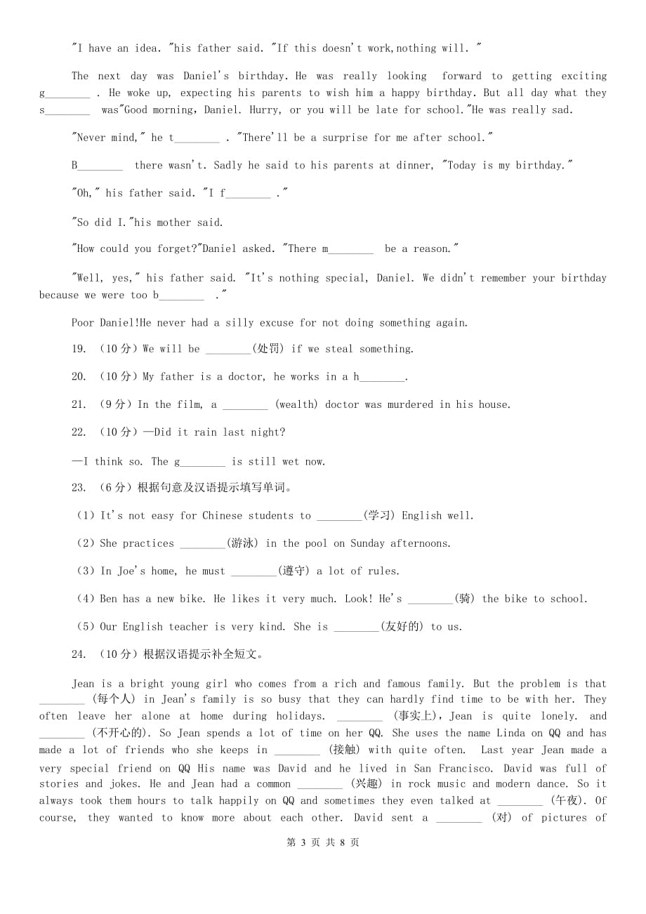 上海新世纪版备战2020年中考英语专题复习——单词拼写（真题）（II ）卷.doc_第3页