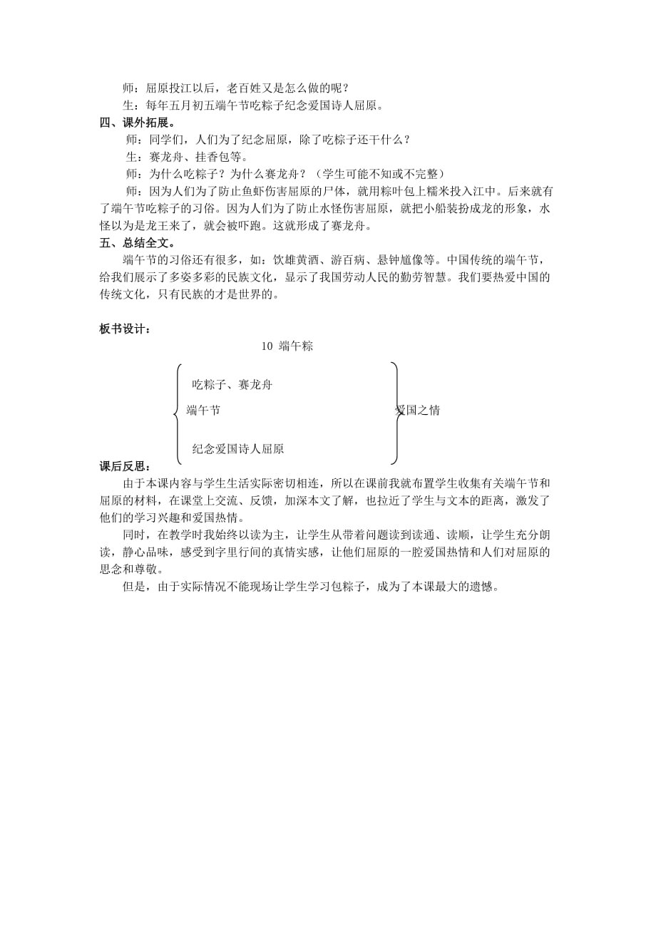 （秋）2019一年级语文下册课文310端午粽教案新人教版 .doc_第3页