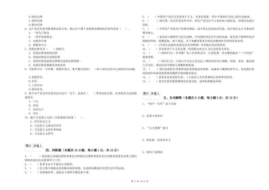 2020年医科大学入党积极分子考试试卷 附解析.doc_第3页