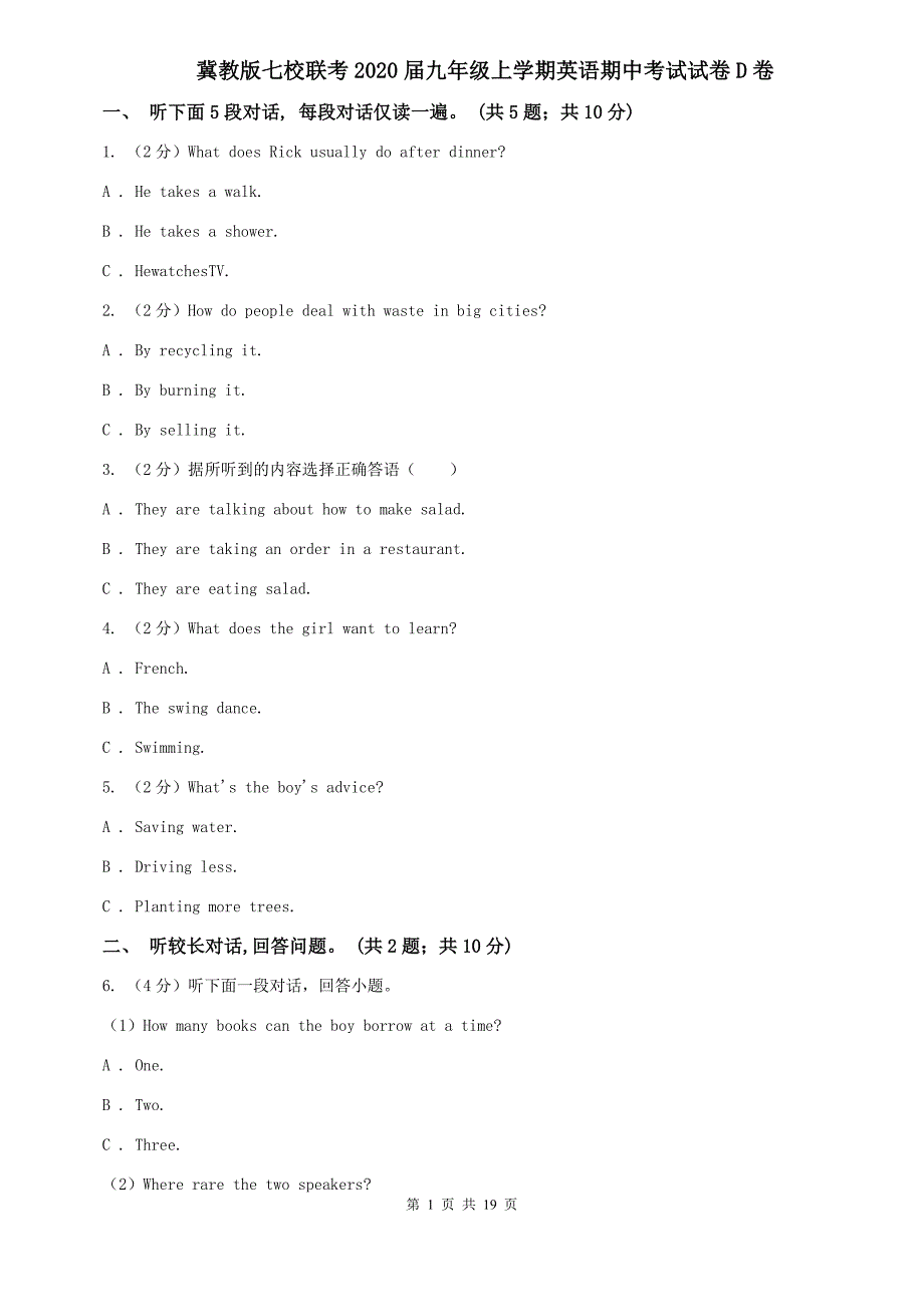 冀教版七校联考2020届九年级上学期英语期中考试试卷D卷.doc_第1页