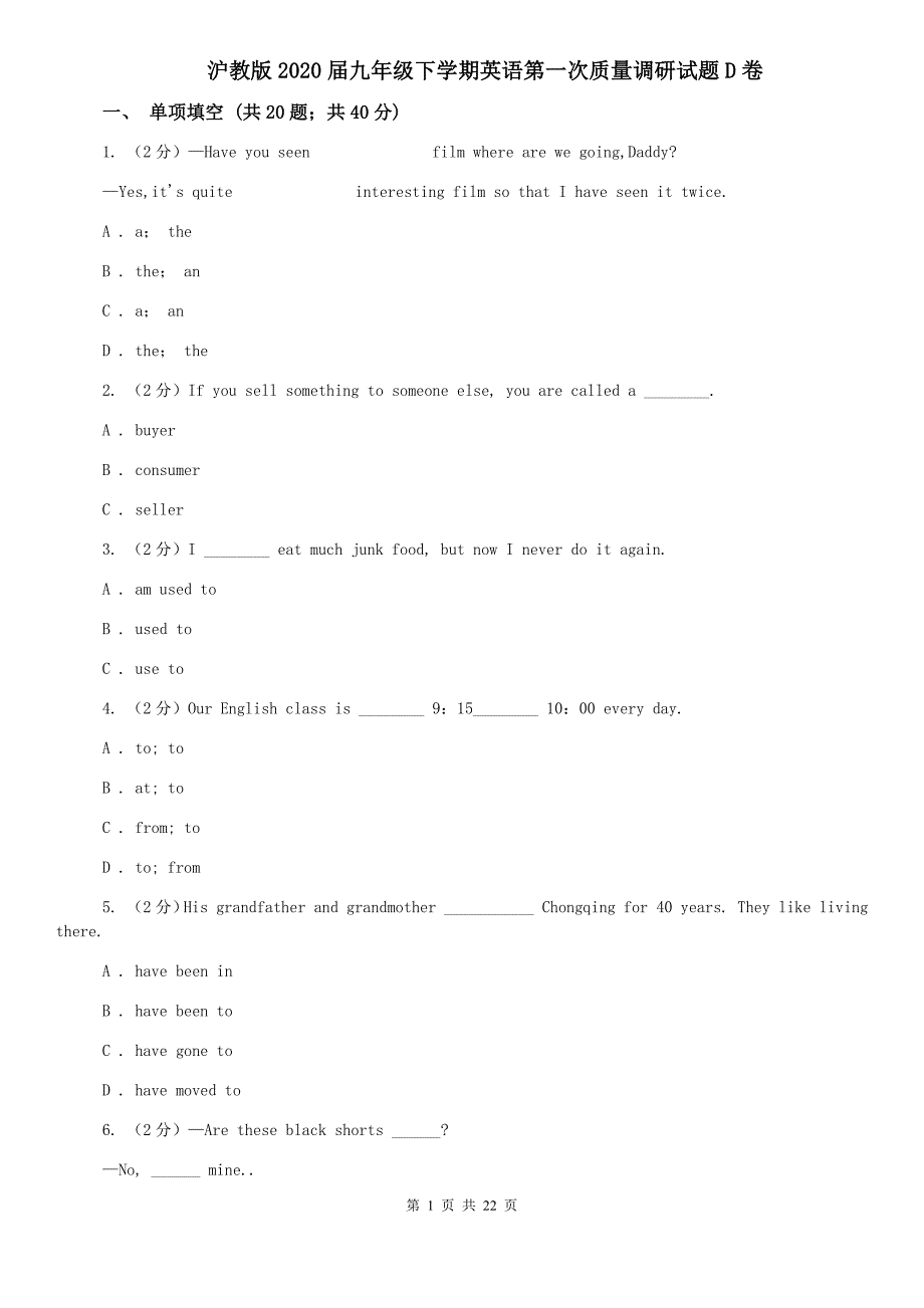 沪教版2020届九年级下学期英语第一次质量调研试题D卷.doc_第1页