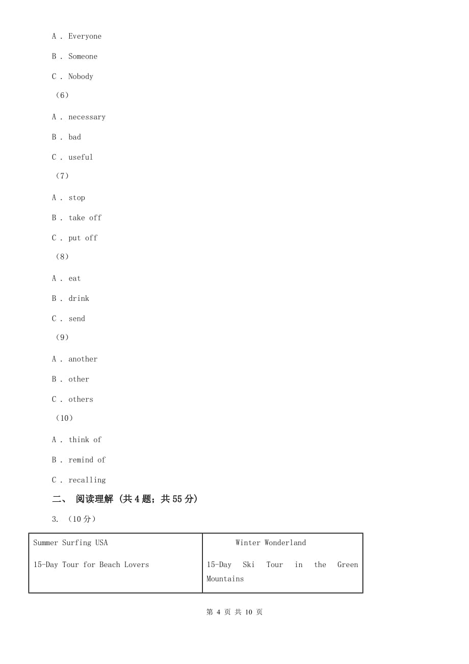 上海版2019年八年级上学期英语期中考试试卷A卷.doc_第4页