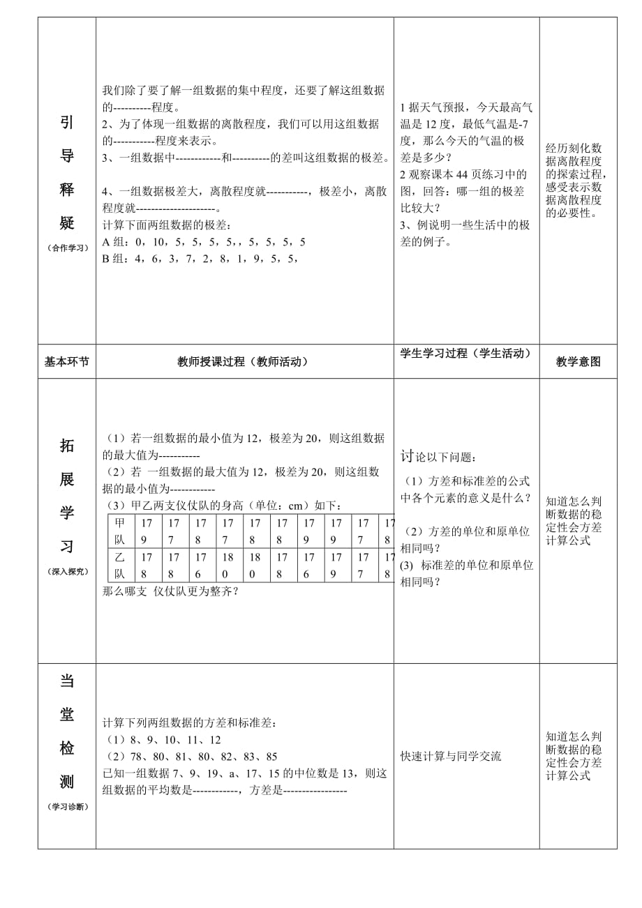 八年级上册数学第六章数据第四节数据的离散程度导学案（陈齐辉）.doc_第2页