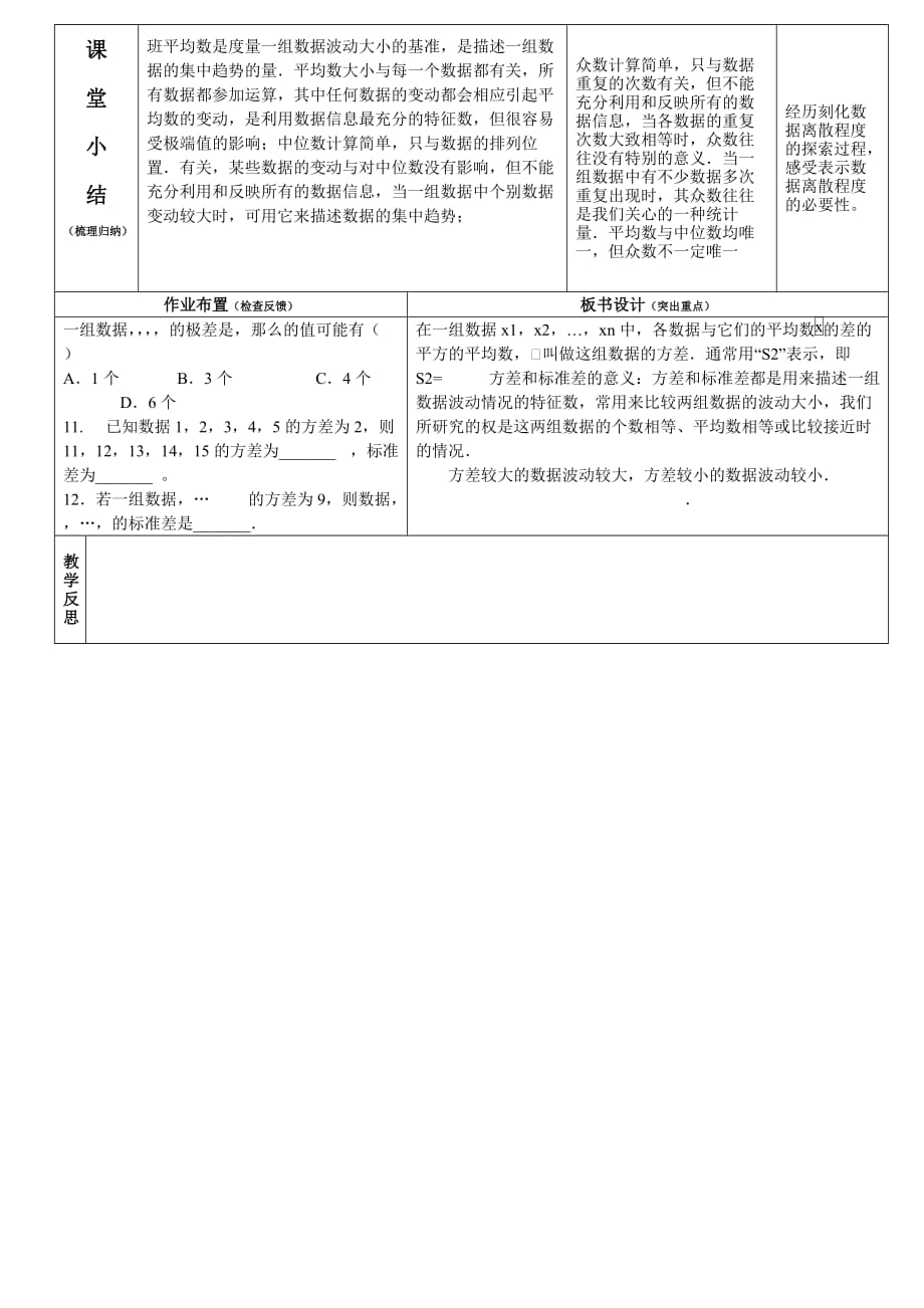八年级上册数学第六章数据第四节数据的离散程度导学案（陈齐辉）.doc_第3页