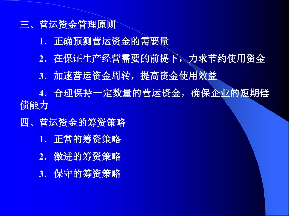 营运资金管理实务(ppt 18页)_第3页