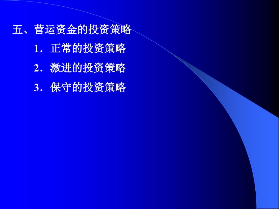 营运资金管理实务(ppt 18页)_第4页