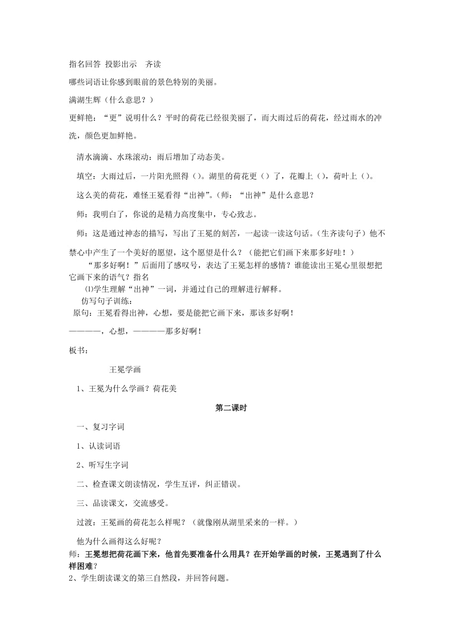 2019年秋二年级语文上册《王冕学画》教案 北师大版.doc_第3页