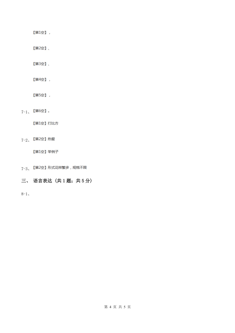 人教统编版2019-2020学年五年级上学期语文期末教学质量检测试卷.doc_第4页