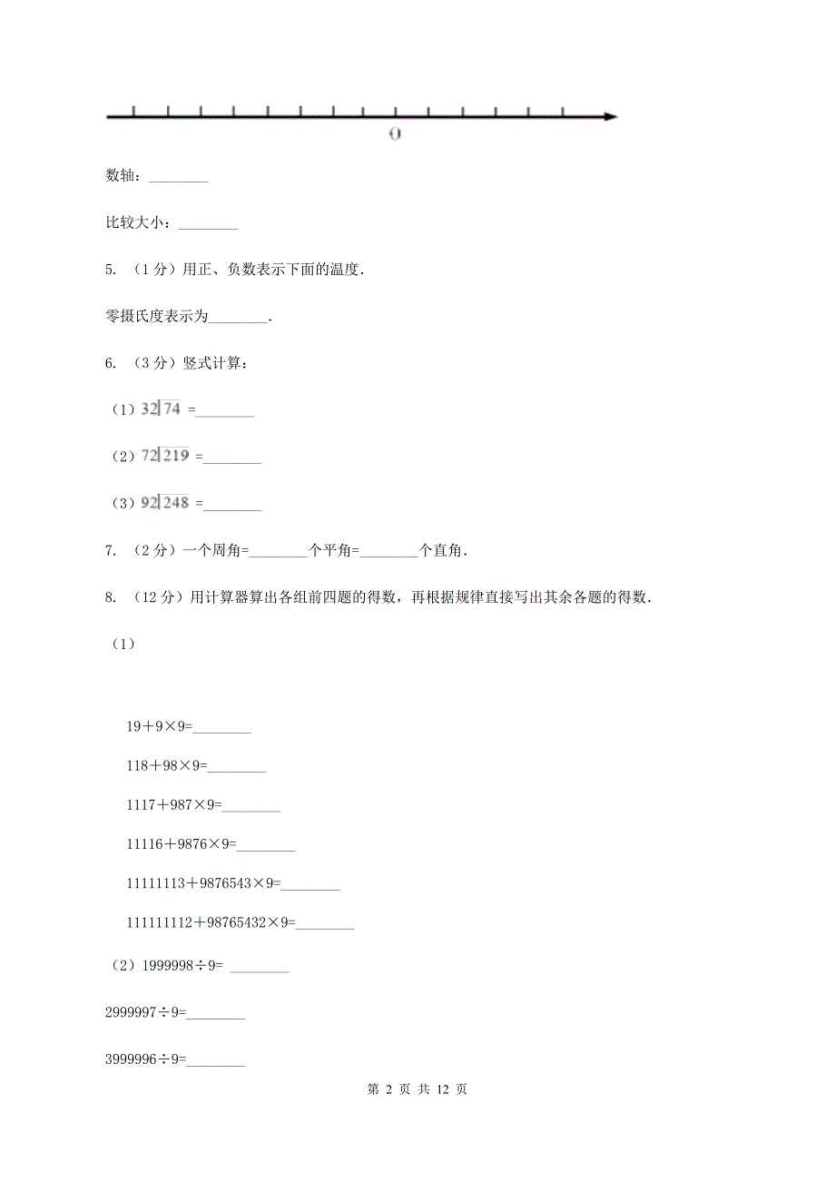 长春版2019-2020学年四年级上学期数学教学质量检测（II ）卷.doc_第2页