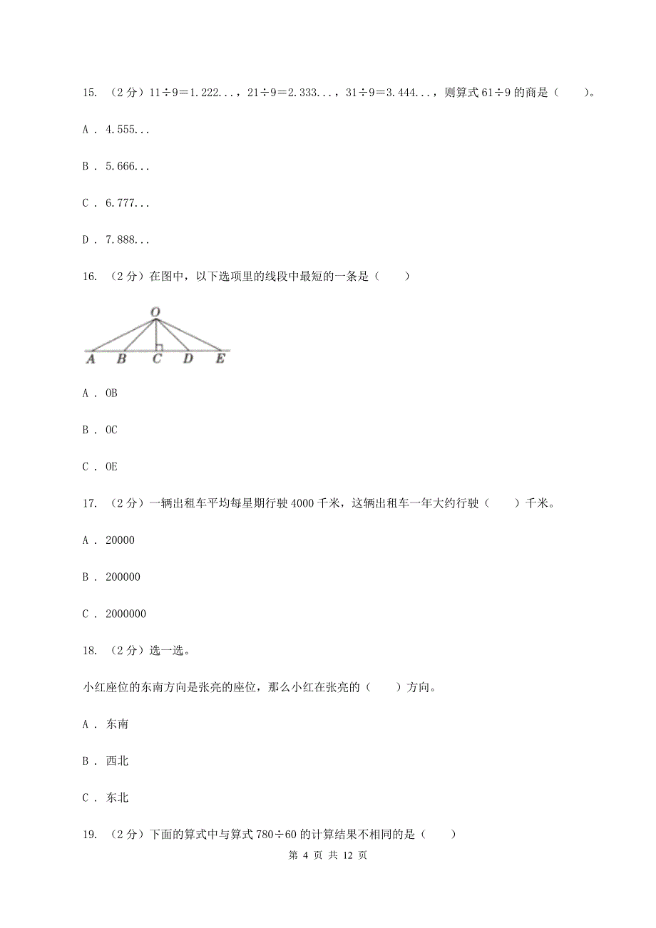 长春版2019-2020学年四年级上学期数学教学质量检测（II ）卷.doc_第4页