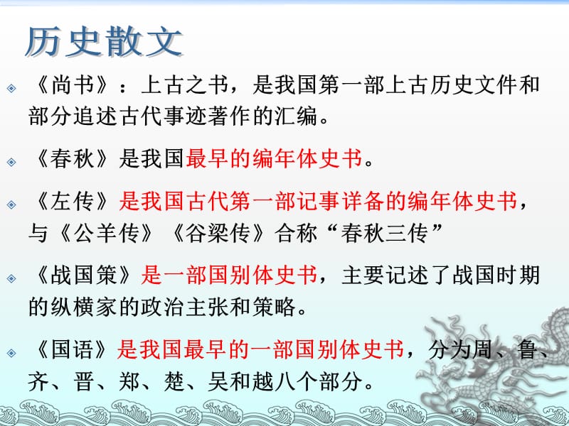 先秦文学之散文_第3页