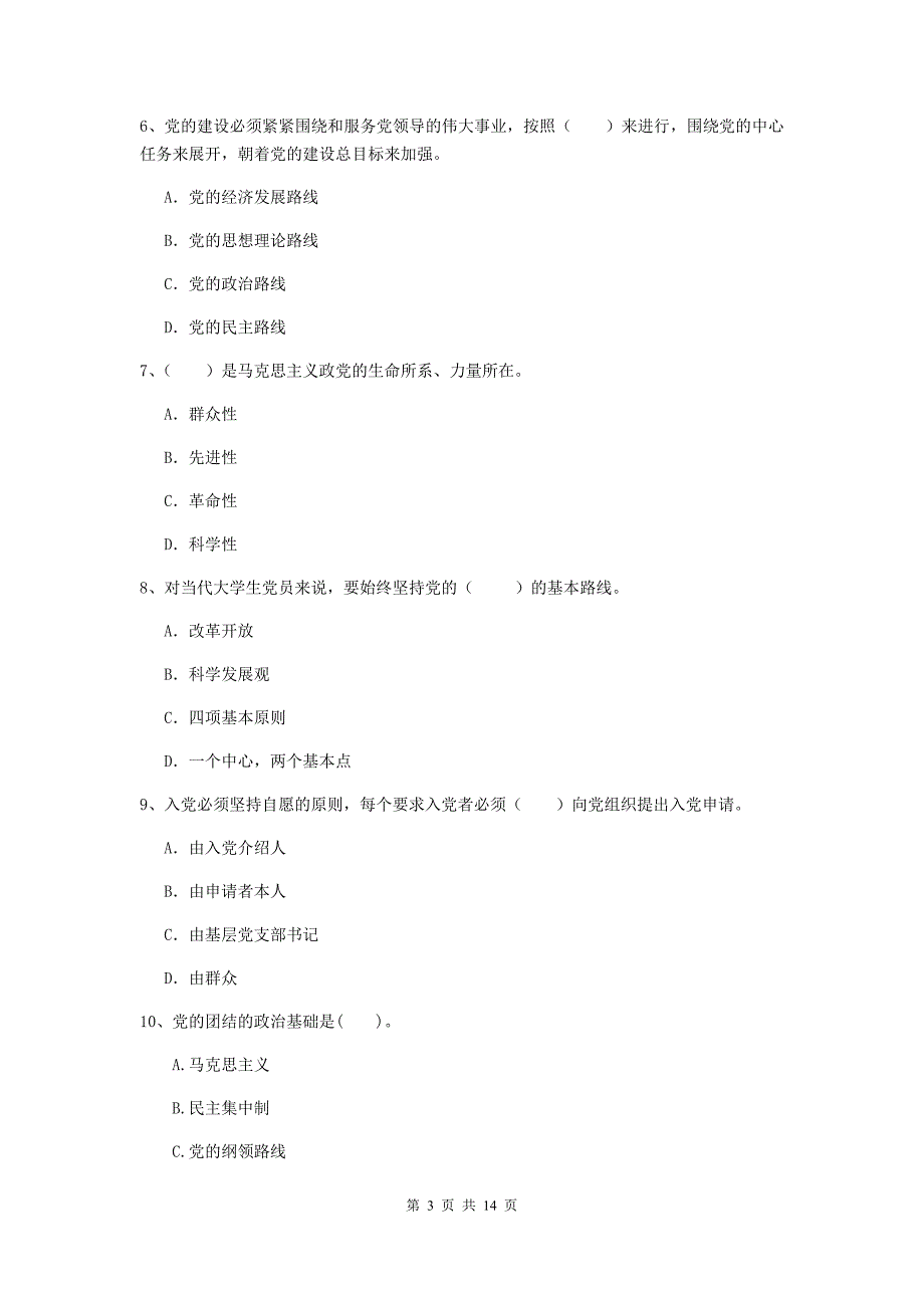 企业党校毕业考试试卷D卷 附解析.doc_第3页