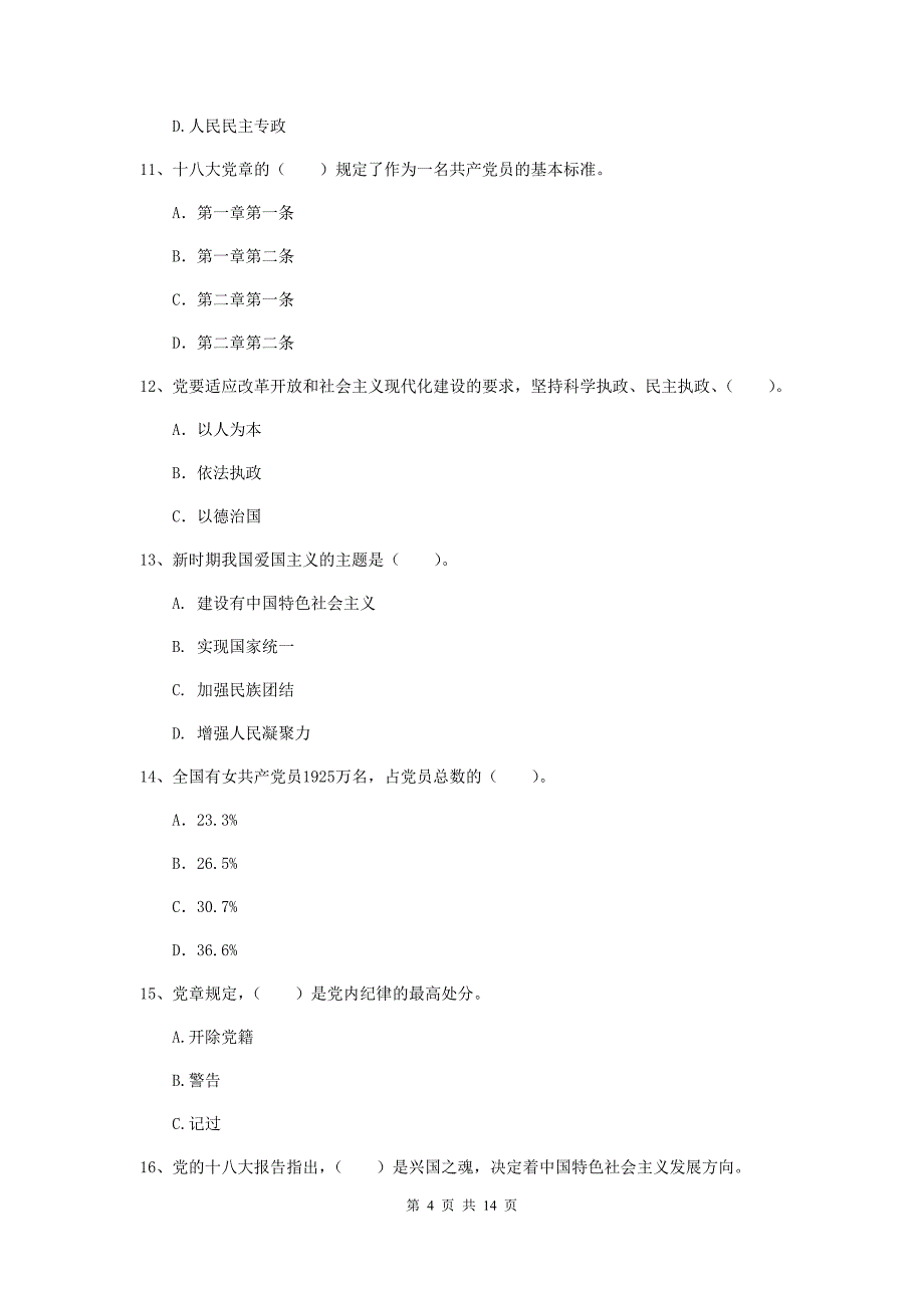 企业党校毕业考试试卷D卷 附解析.doc_第4页