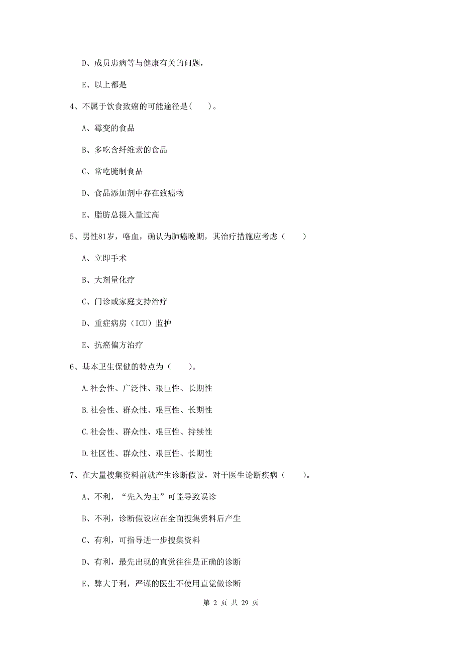 健康管理师（国家职业资格二级）《理论知识》过关检测试题C卷 含答案.doc_第2页