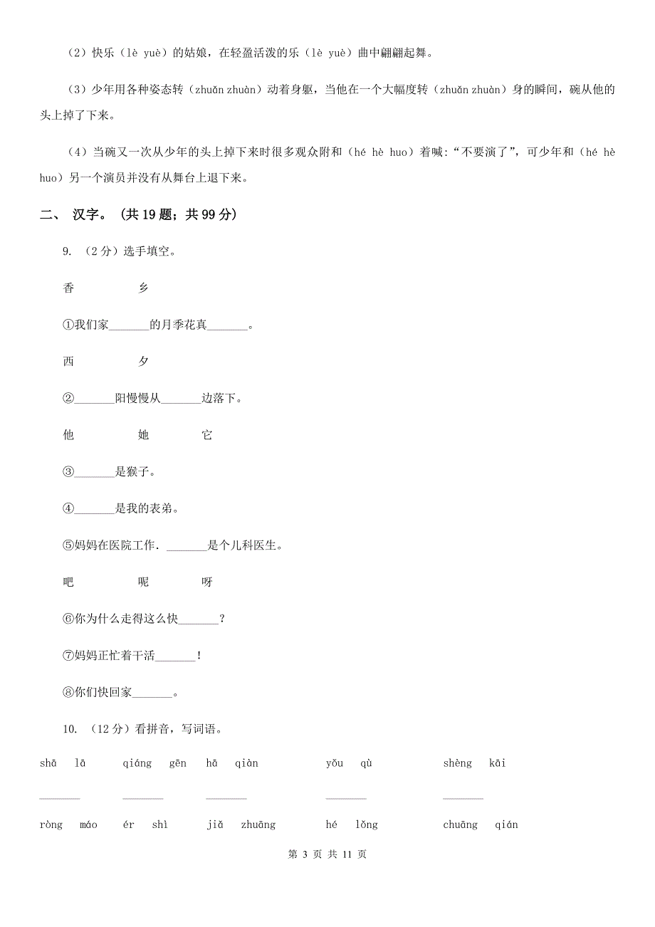 北师大版2017年小升初语文复习专题（一）拼音与汉字（考点梳理）.doc_第3页