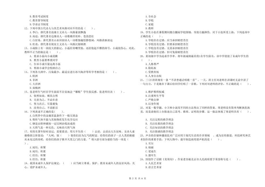 2019年下半年小学教师资格考试《综合素质》综合检测试卷B卷 附答案.doc_第2页