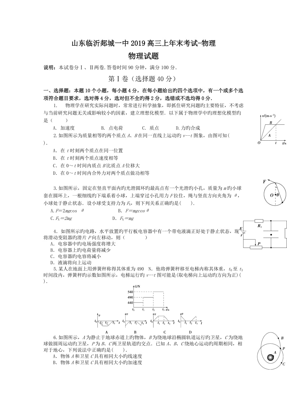 山东临沂郯城一中2019高三上年末考试-物理_第1页