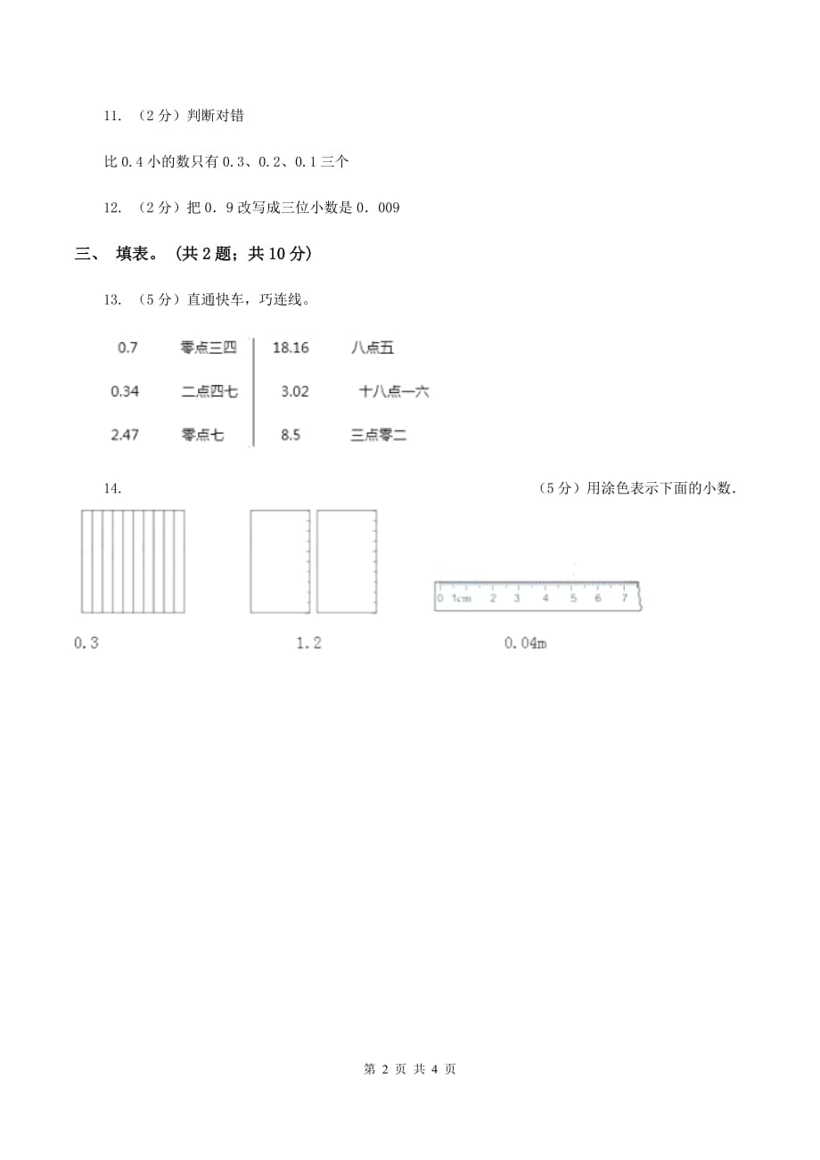 西南师大版2小数数位顺序表 B卷.doc_第2页