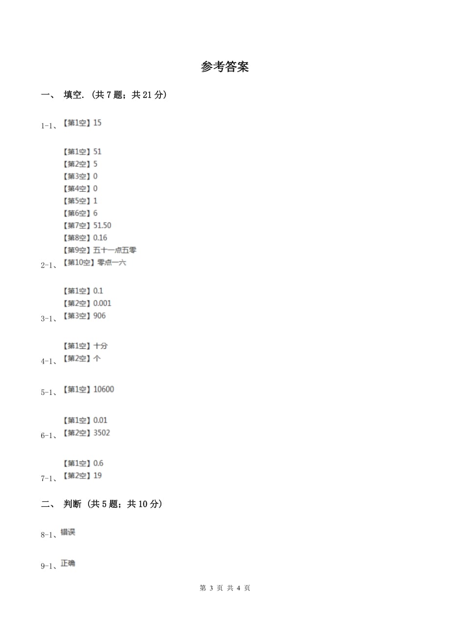 西南师大版2小数数位顺序表 B卷.doc_第3页