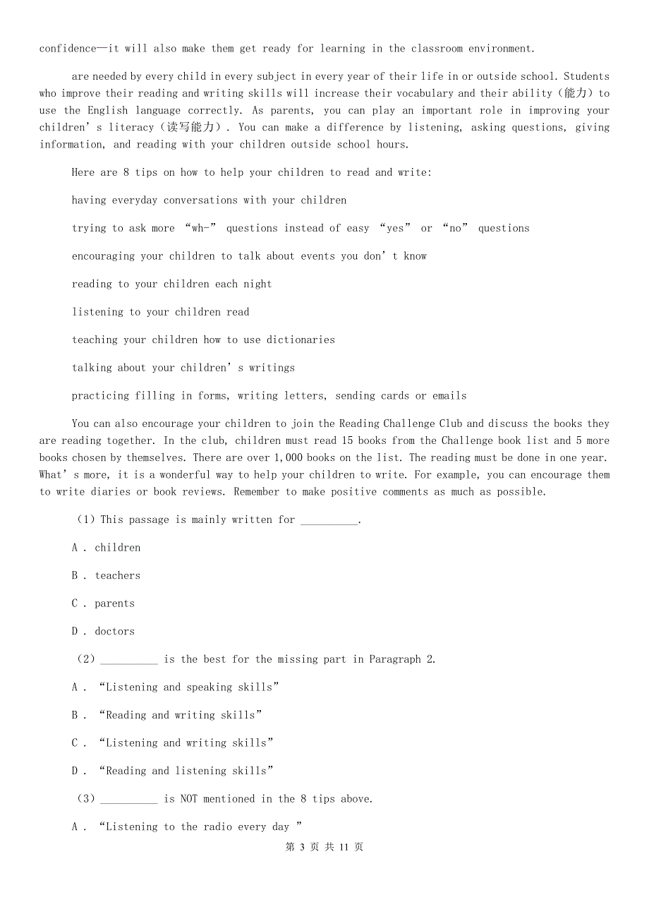 沪教版2020年中考英语模拟试卷（三）（I）卷.doc_第3页