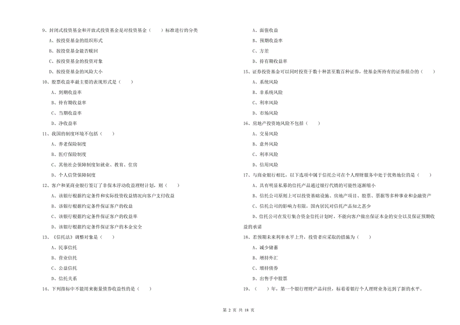 2020年初级银行从业资格证《个人理财》自我检测试卷C卷 含答案.doc_第2页