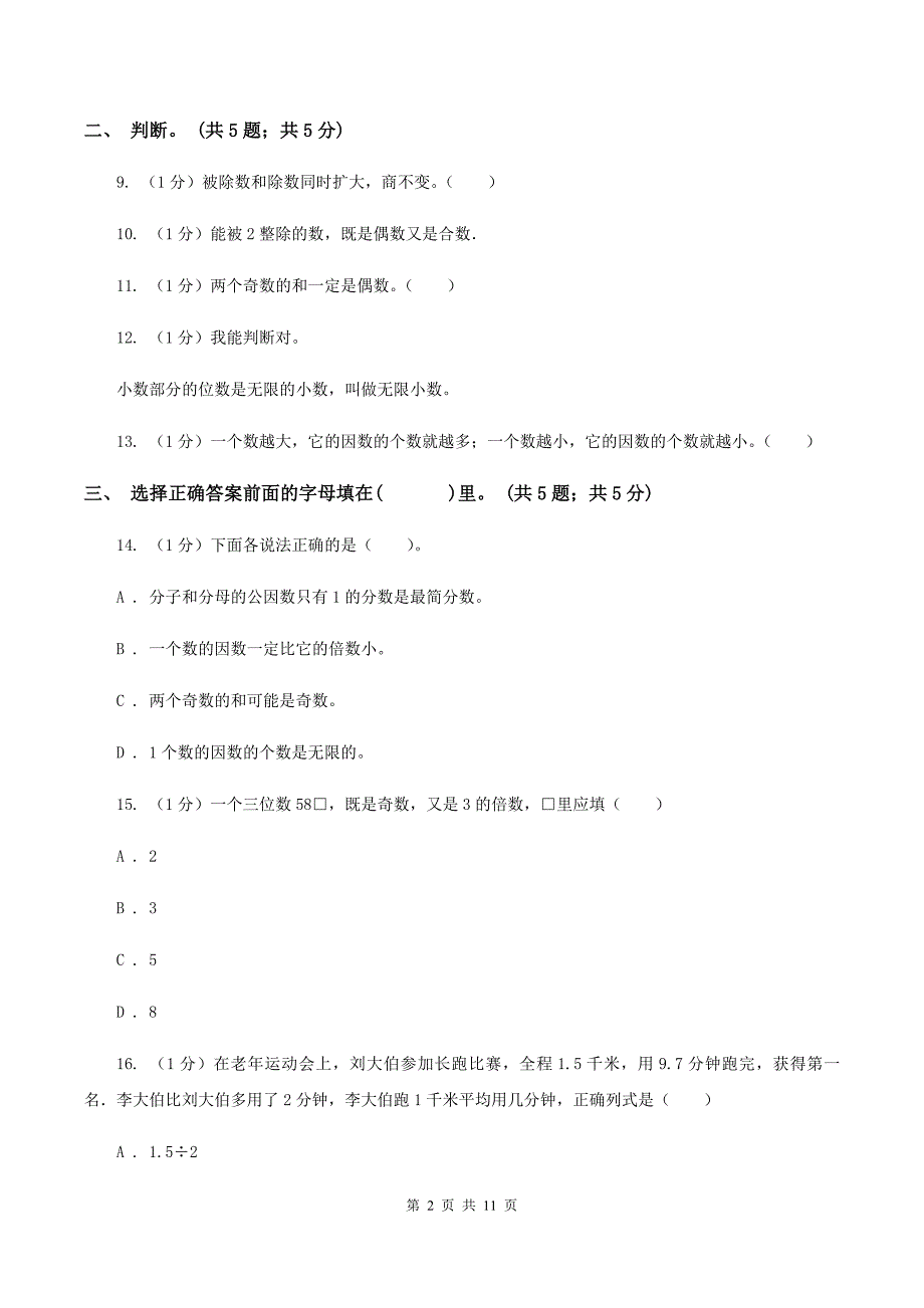 人教版2019-2020学年五年级上册数学期中考试试卷A卷.doc_第2页