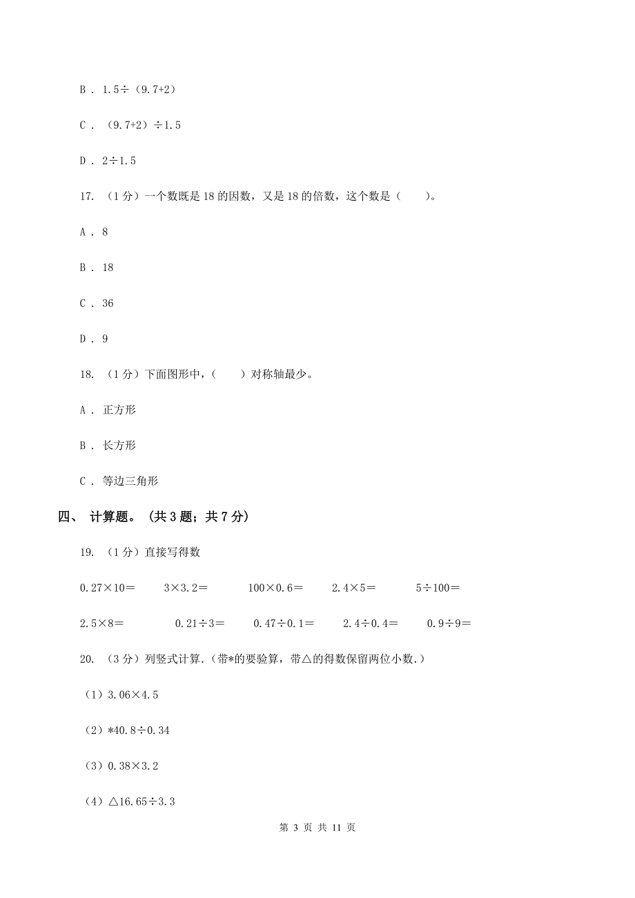 人教版2019-2020学年五年级上册数学期中考试试卷A卷.doc_第3页