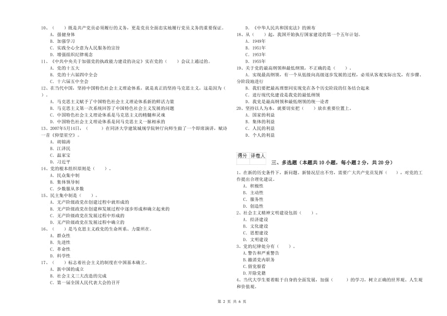 师范大学党校考试试卷 附答案.doc_第2页