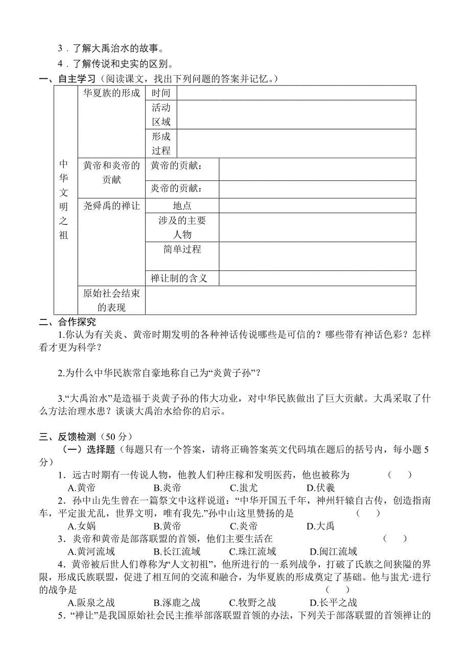 中华书局版七年级上册历史导学案.doc_第5页