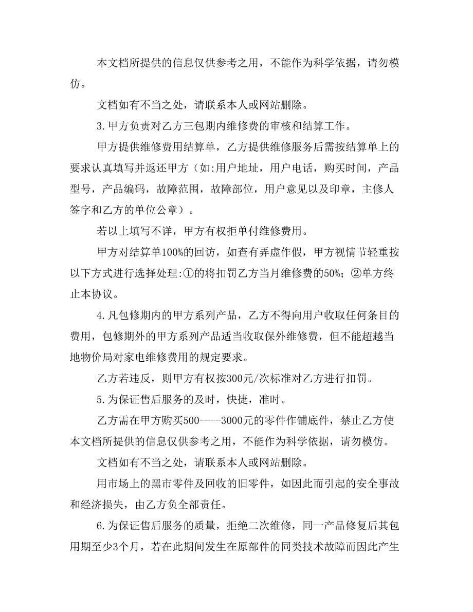 售后服务代理协议书样本_第5页