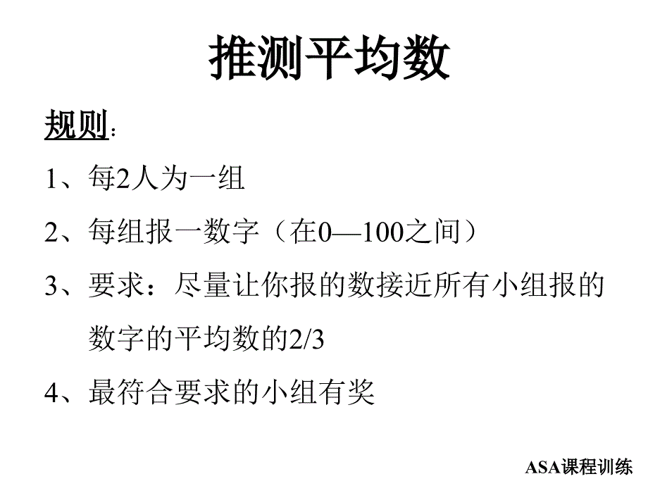 投资组合理论(PPT 46页)_第2页